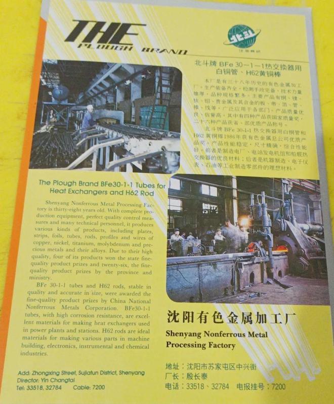 沈陽(yáng)有色金屬加工廠經(jīng)典廣告回顧